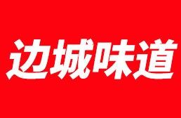 边城味道牛肉粉