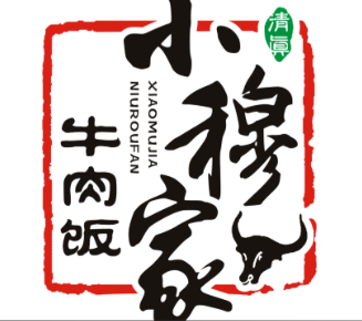 小穆家牛肉饭