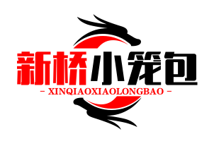 新桥小笼包