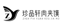 珍品轩肉夹馍