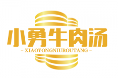 小勇牛肉汤