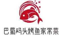 巴蜀码头烤鱼家常菜
