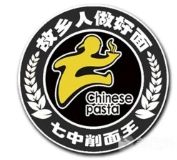 七中削面王