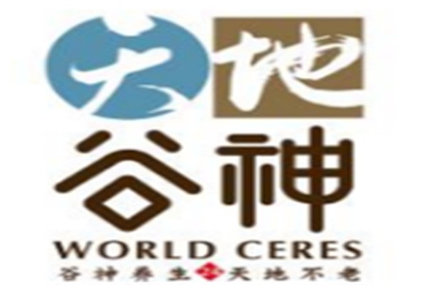 天地谷神