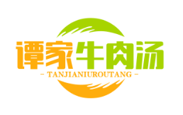 谭家牛肉汤