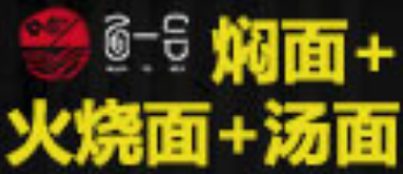 面一会海鲜焖面