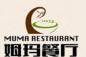 姆玛餐厅