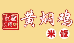 食客黄焖鸡米饭