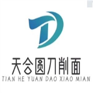 天合圆刀削面