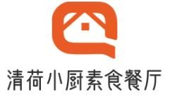清荷小厨素食餐厅