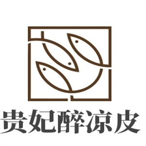 贵妃醉凉皮