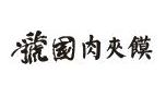 虢国肉夹馍