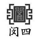 闵四遵义羊肉粉