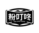 粉叮咚羊肉粉