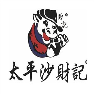 太平沙财记餐厅