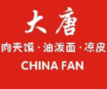 大唐肉夹馍