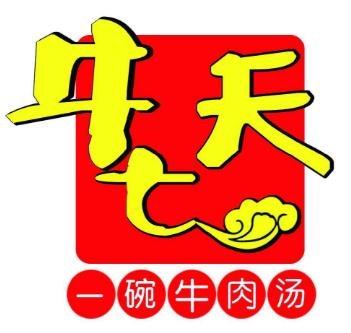 牛七天牛肉汤