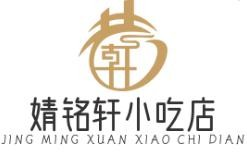 婧铭轩小吃店