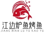 江边炉鱼烤鱼