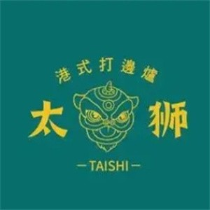 太狮打边炉
