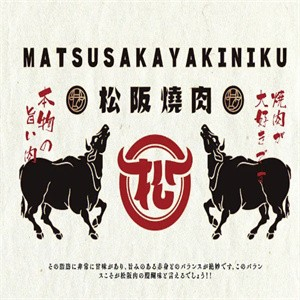 松坂日本料理