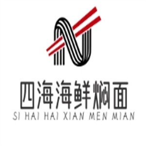 四海海鲜焖面