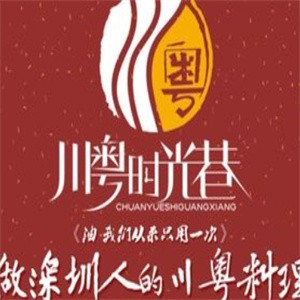 川粤时光巷四季打边炉
