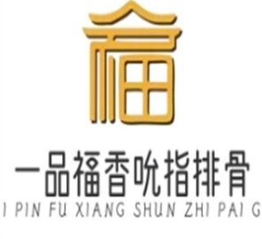 一品福香吮指排骨