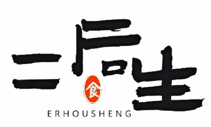 二后生延安沾沾