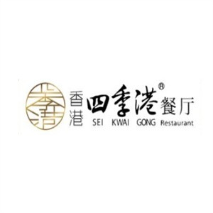 四季港茶餐厅