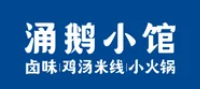 涌鹅小馆