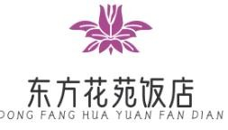 东方花苑饭店