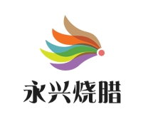 永兴烧腊