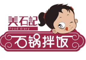 美石记拌饭