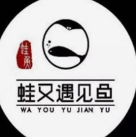 蛙又遇见鱼