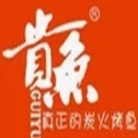贵鱼炭火烤鱼
