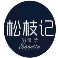 松枝记冰淇淋