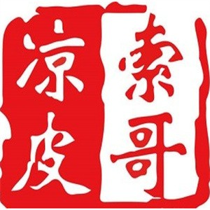 索哥凉皮