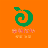 泰勒汉堡
