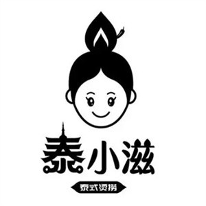 泰小滋泰式汤小碗
