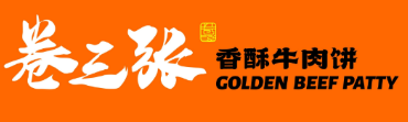 卷三张牛肉饼