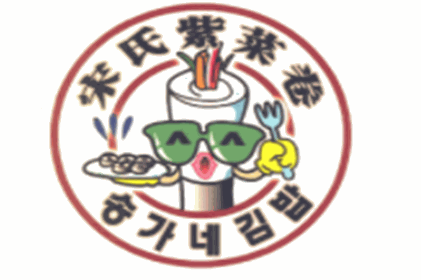 宋氏紫菜卷