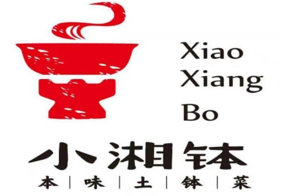 小湘钵湘菜