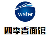 四季香面馆