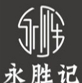 永胜记快餐