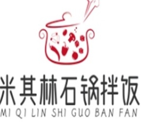 米其林石锅拌饭