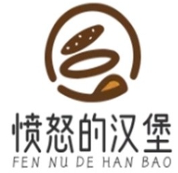 愤怒的汉堡