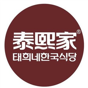 泰熙家韩式料理