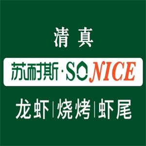 苏耐斯烧烤