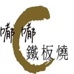 嘟嘟铁板烧